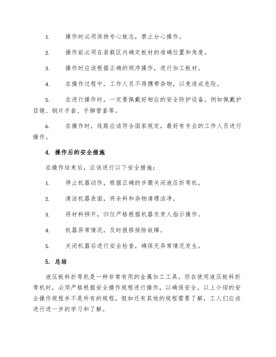 液压板料折弯机安全操作规程_第2页