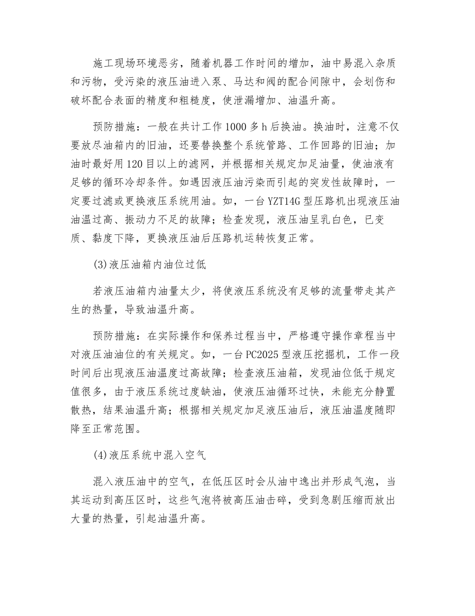 液压油油温过高的危害_第2页