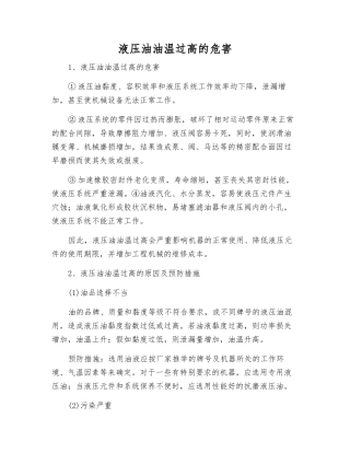 液压油油温过高的危害
