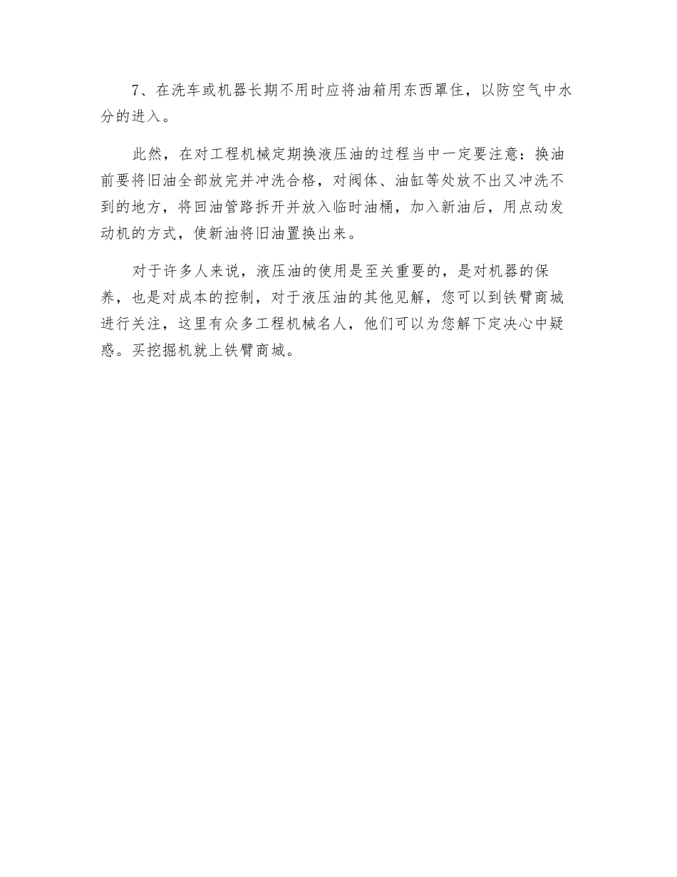 液压油如何使用最安全_第2页