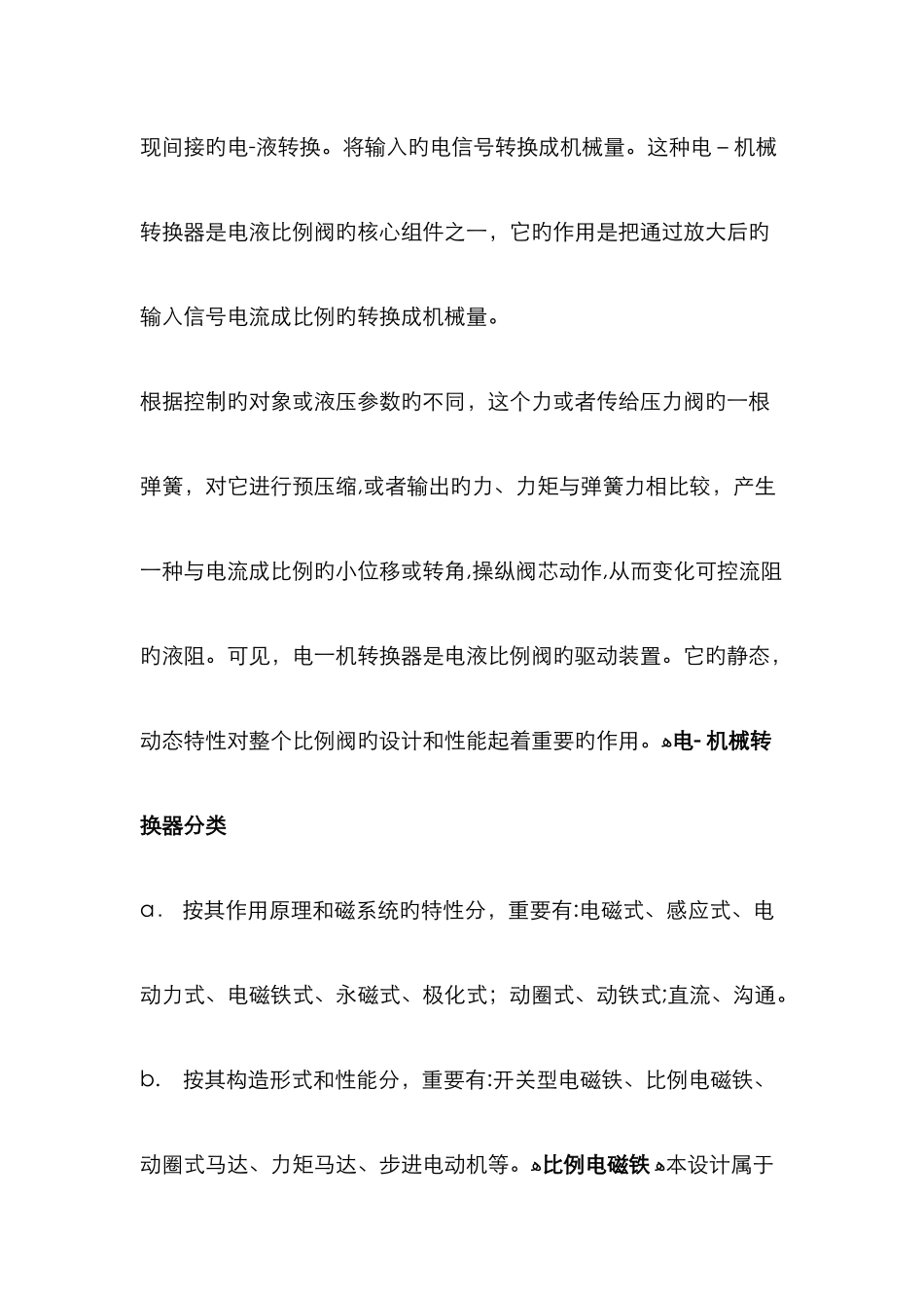 液压比例阀比例电磁铁的工作原理简介_第2页