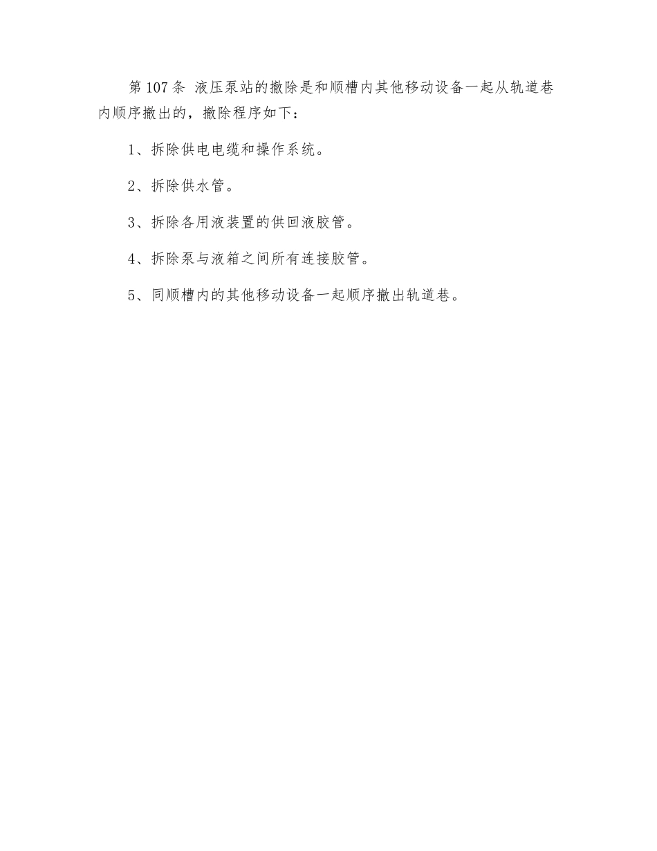 液压泵站安装、撤除安全技术操作规程_第2页