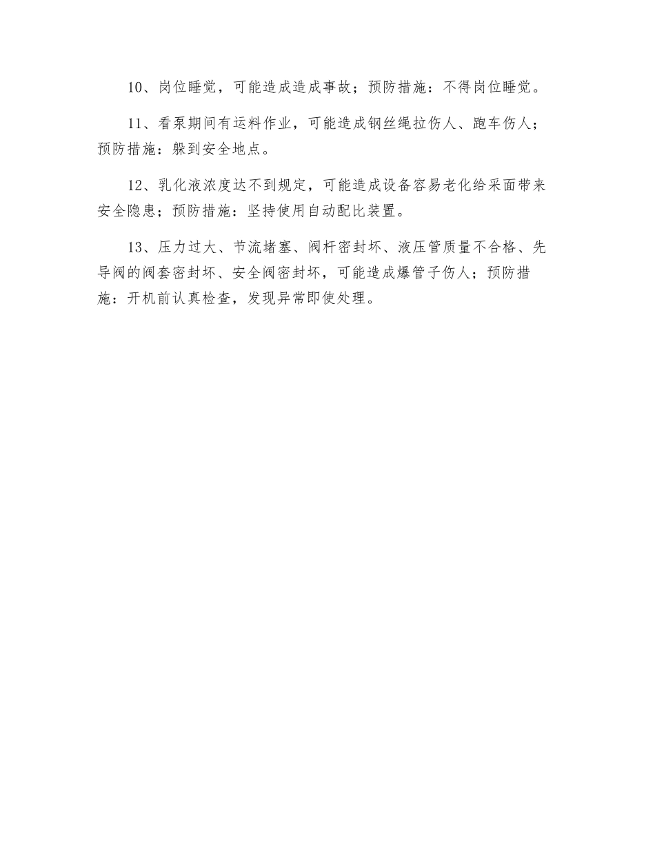 液压泵司机岗位危害因素辨识及预防_第2页