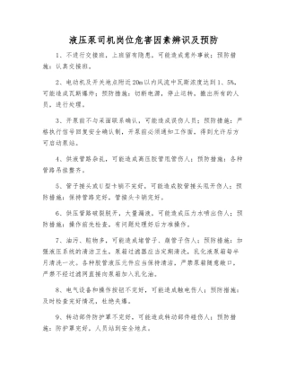液压泵司机岗位危害因素辨识及预防