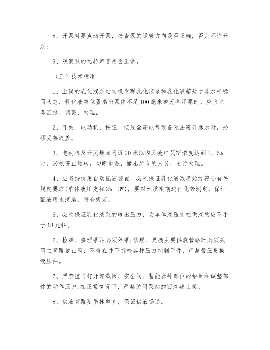 液压泵司机岗位工作标准_第2页