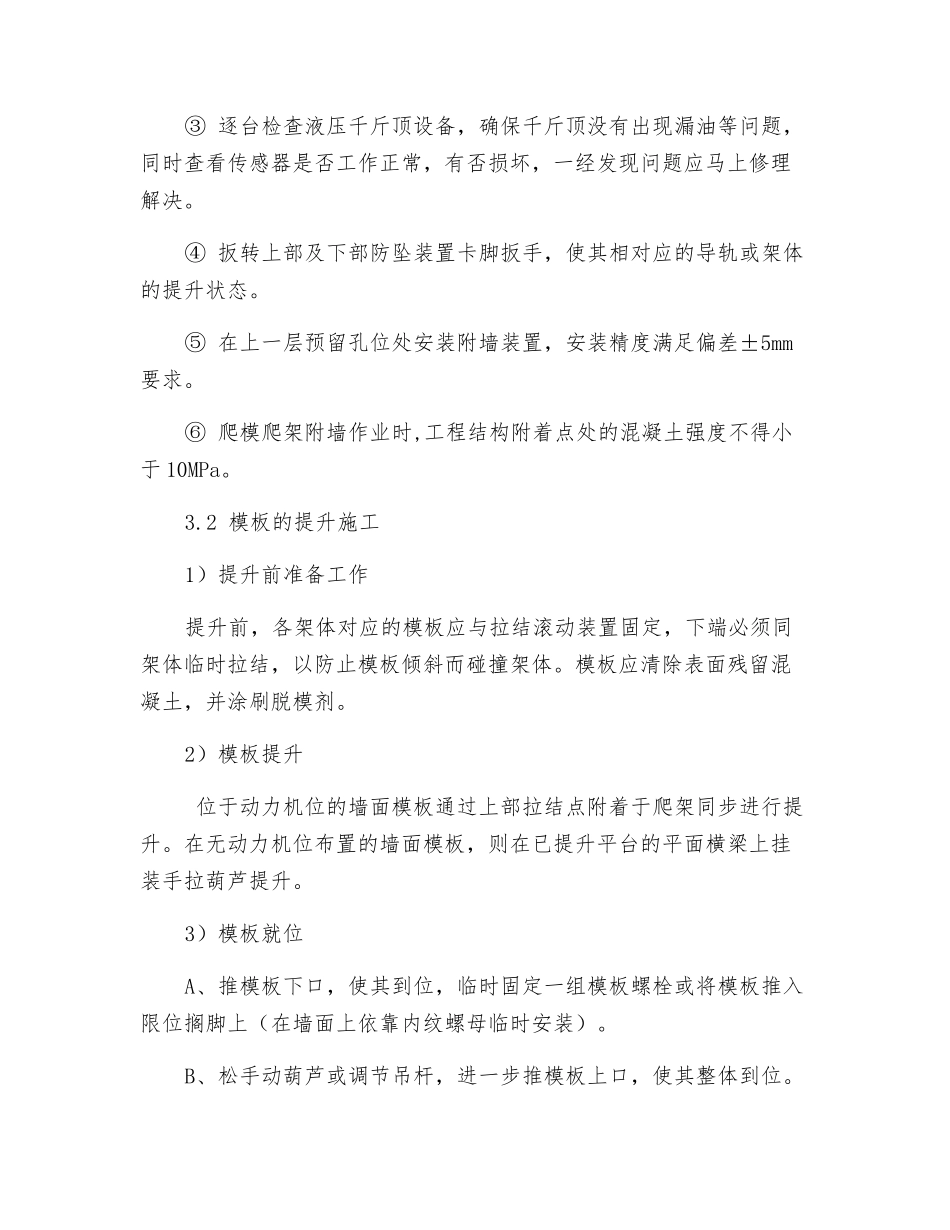 液压爬模安全监理实施细则_第2页