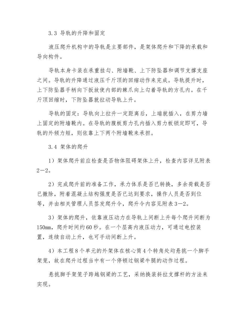 液压爬模安全监理实施细则_第3页