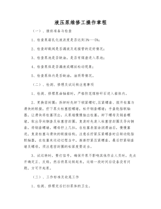 液压泵维修工操作规程