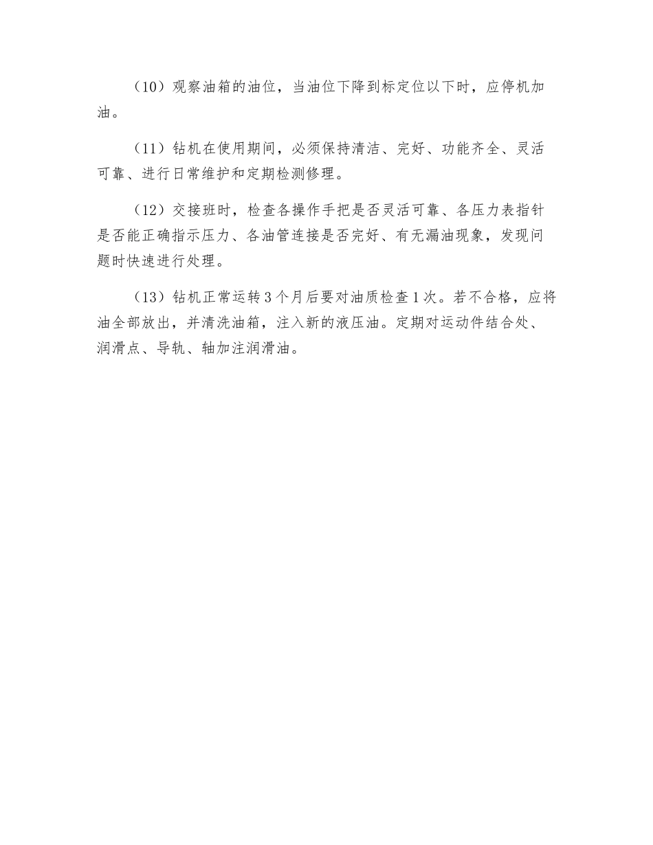 液压瓦斯钻机安全运行规定_第2页