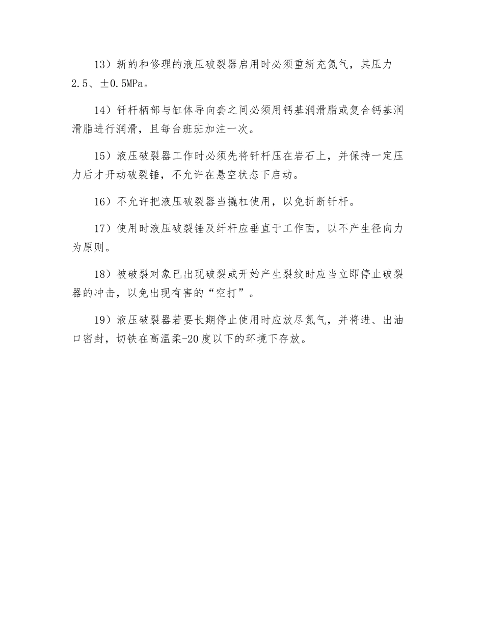 液压破碎器的技术使用_第2页