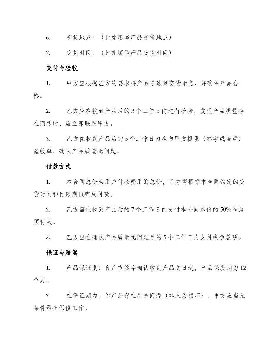 液压破碎锤台买卖合同_第2页