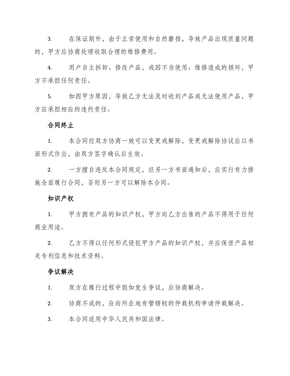 液压破碎锤台买卖合同_第3页