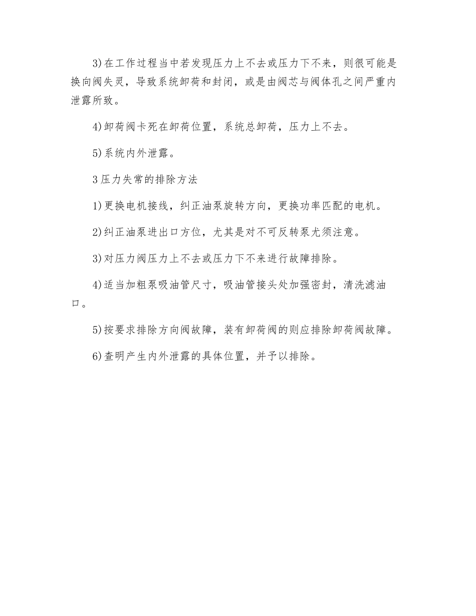 液压系统压力失常的原因与排除_第2页
