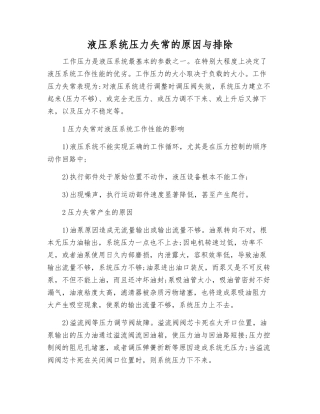 液压系统压力失常的原因与排除