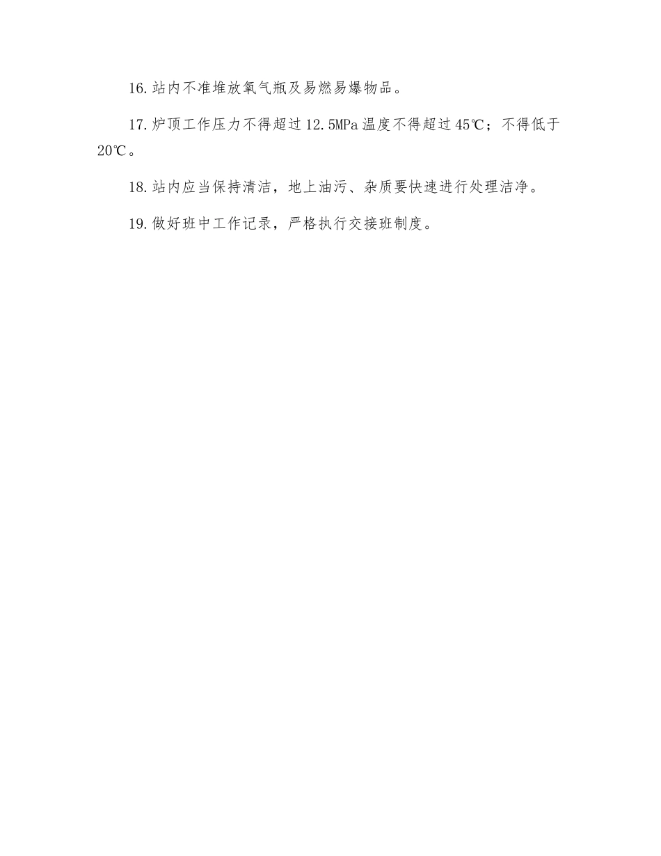 液压系统安全技术操作规定_第2页