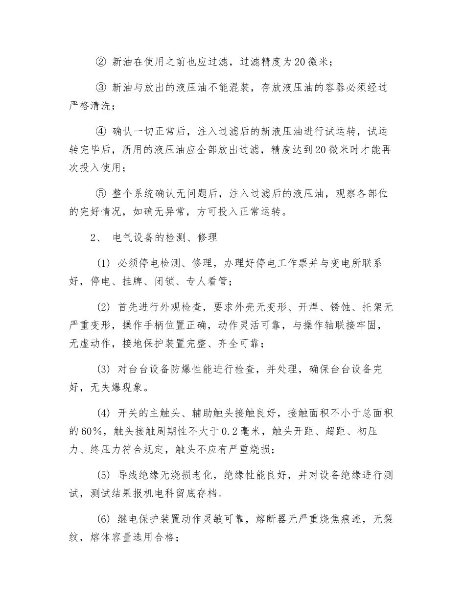 液压绞车检修安全技术措施_第2页