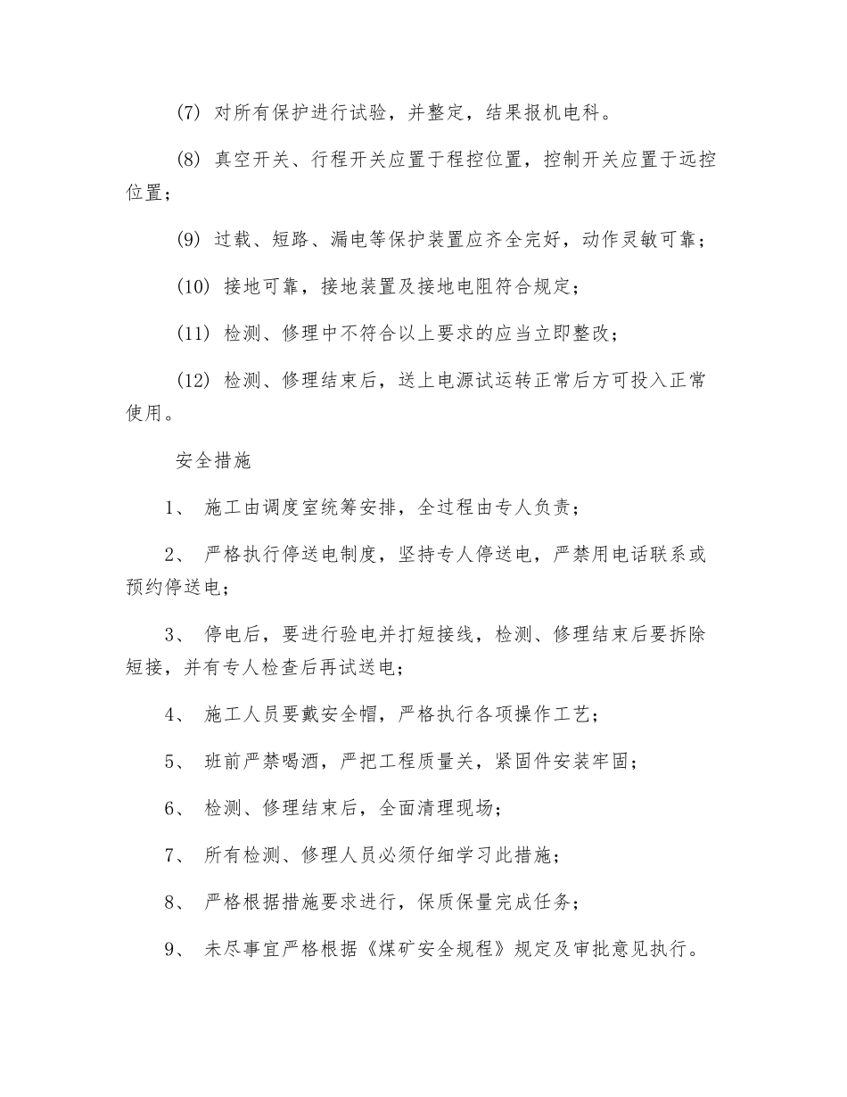 液压绞车检修安全技术措施_第3页