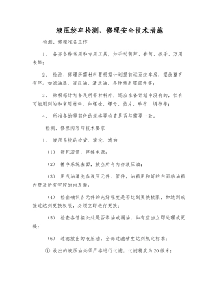 液压绞车检修安全技术措施