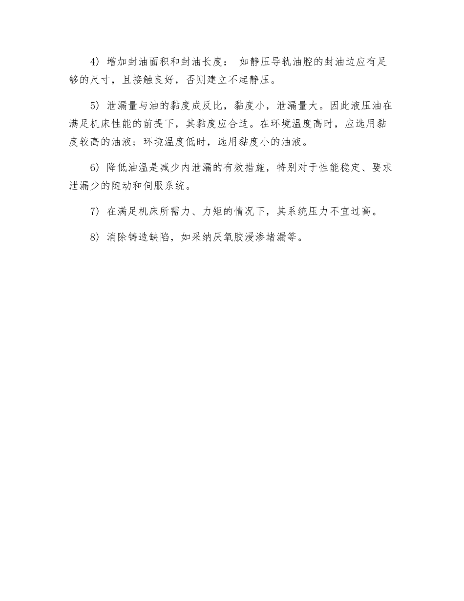 液压系统的泄漏和防治措施_第3页