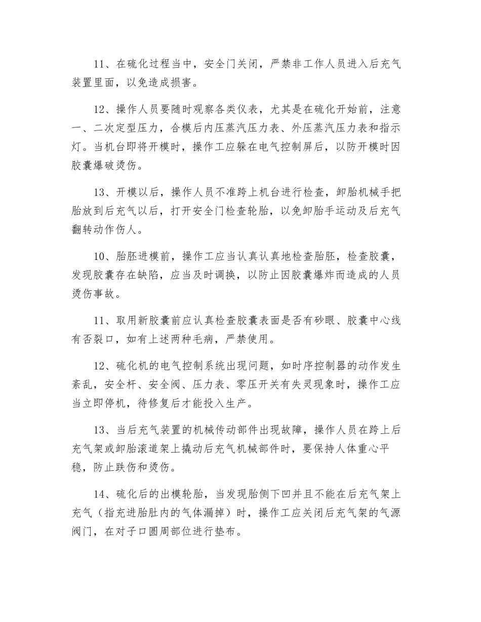 液压硫化机安全操作规程_第2页