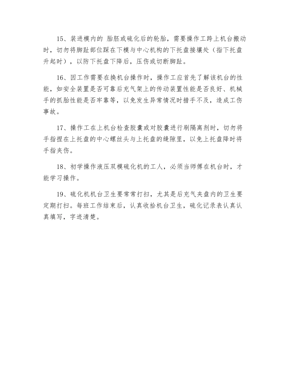 液压硫化机安全操作规程_第3页