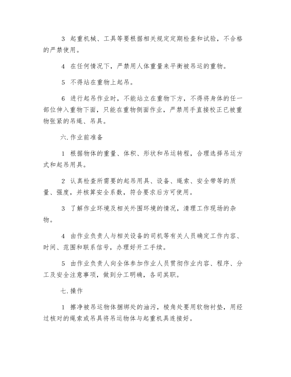 液压站起吊安全措施_第2页