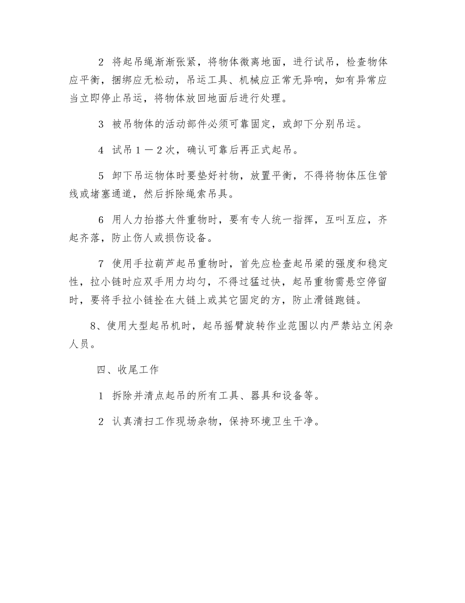 液压站起吊安全措施_第3页