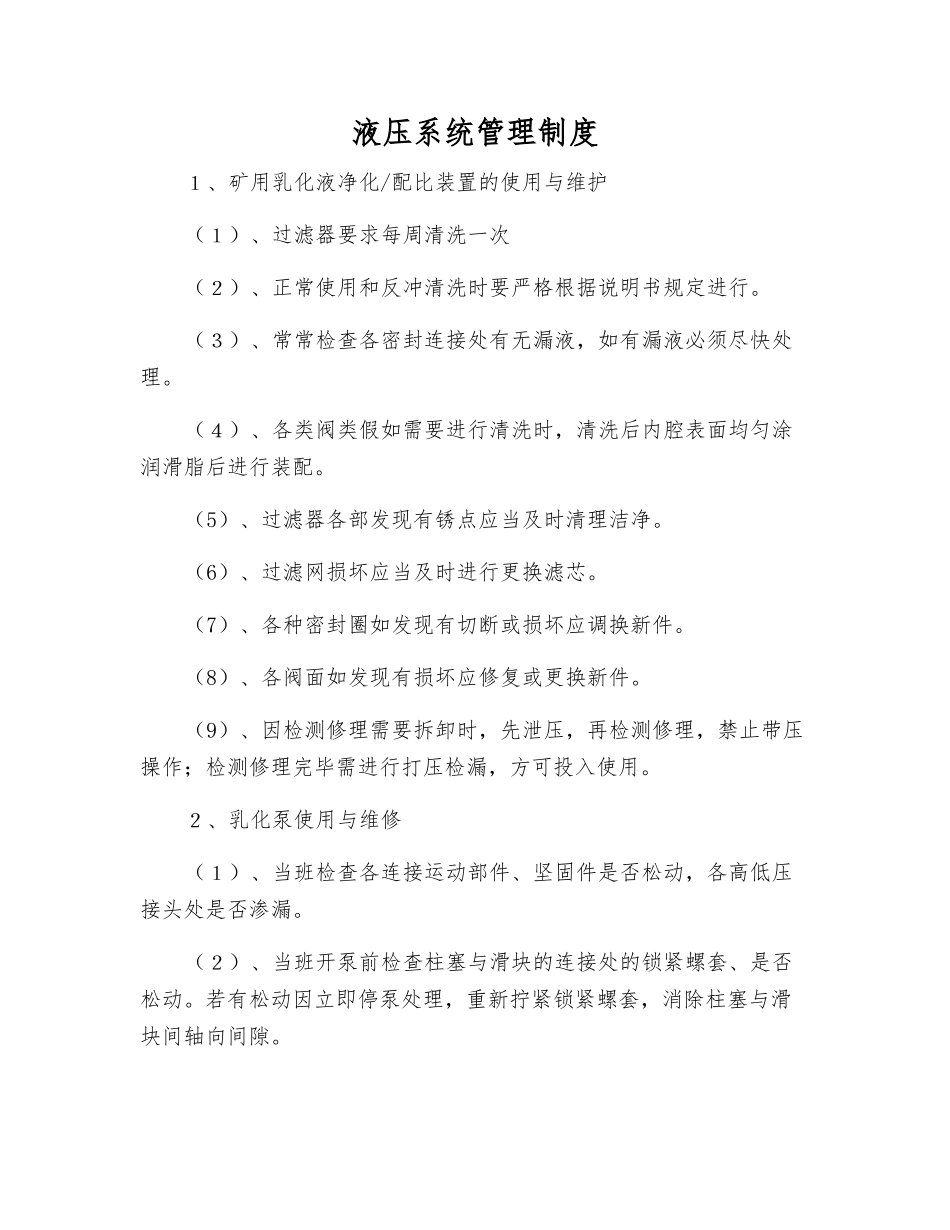 液压系统管理制度_第1页