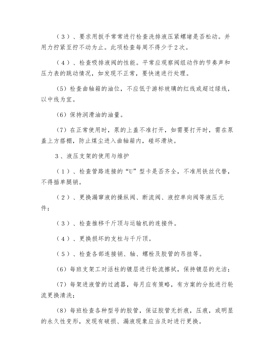 液压系统管理制度_第2页