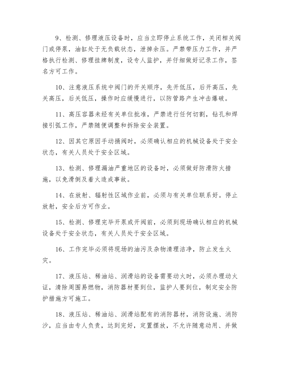 液压系统岗位安全环境操作规程_第2页