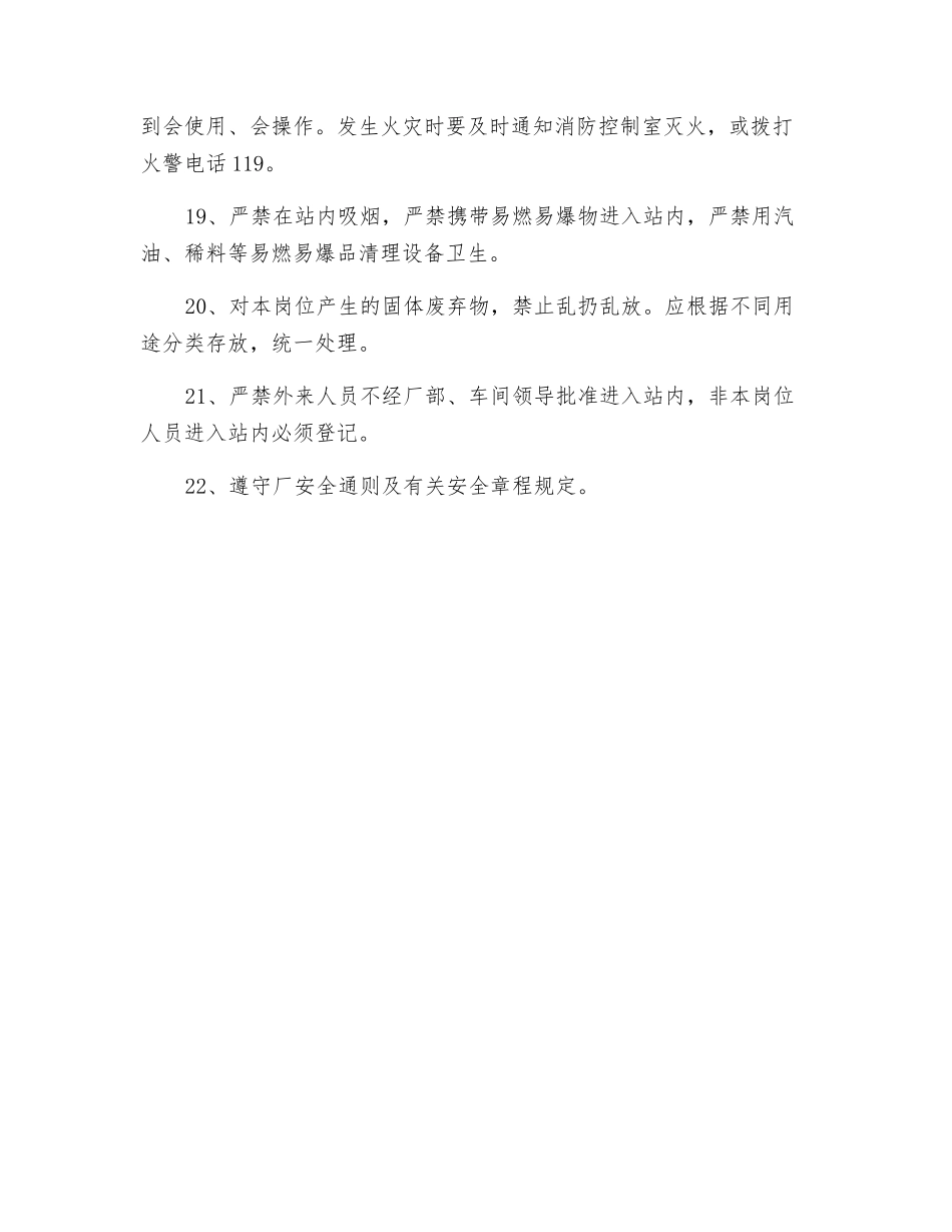 液压系统岗位安全环境操作规程_第3页