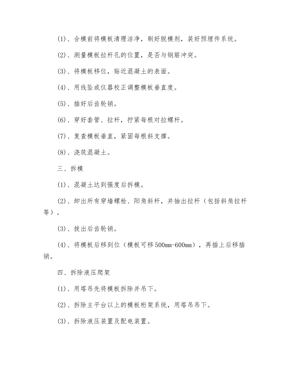 液压自爬模安全操作管理_第2页