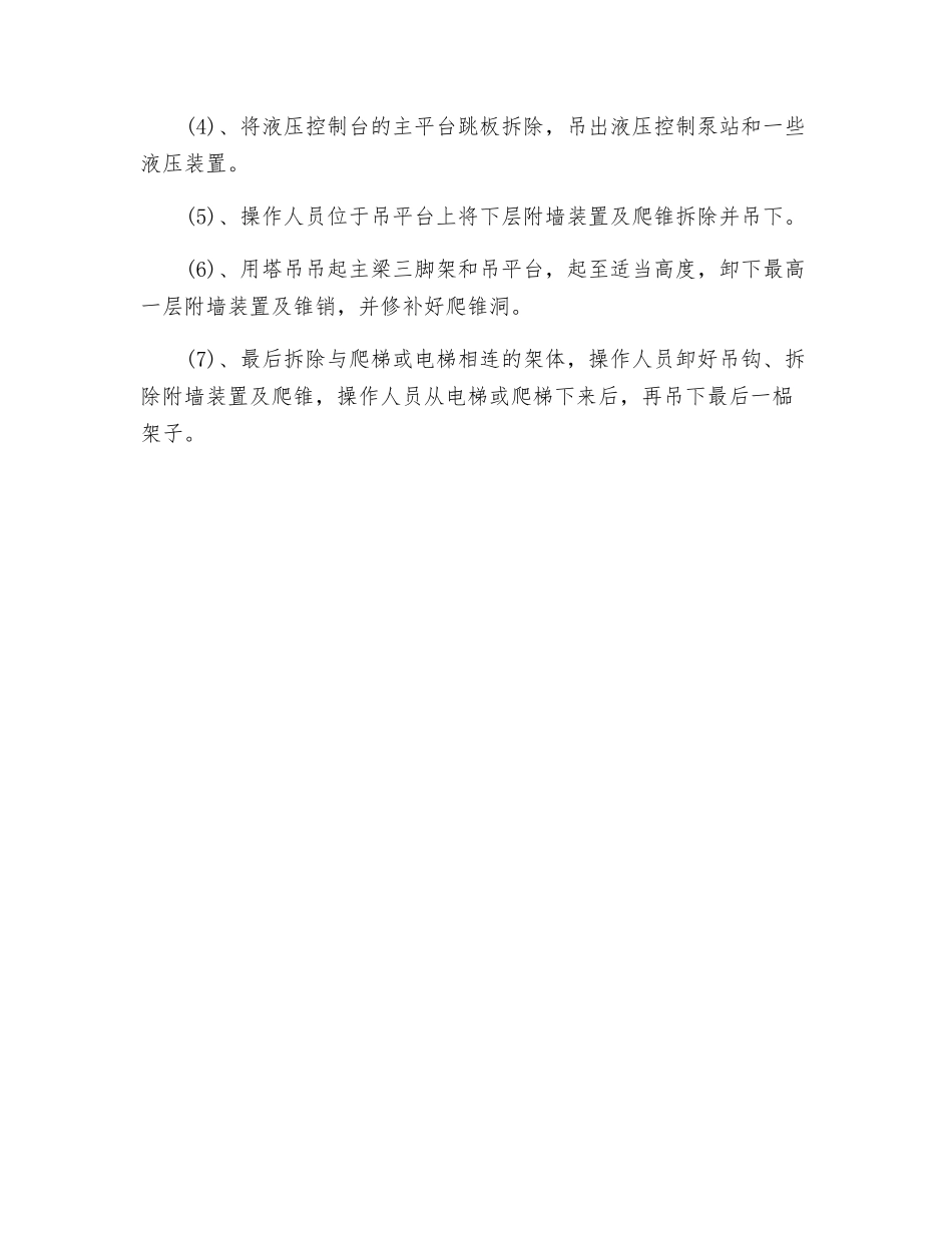 液压自爬模安全操作管理_第3页