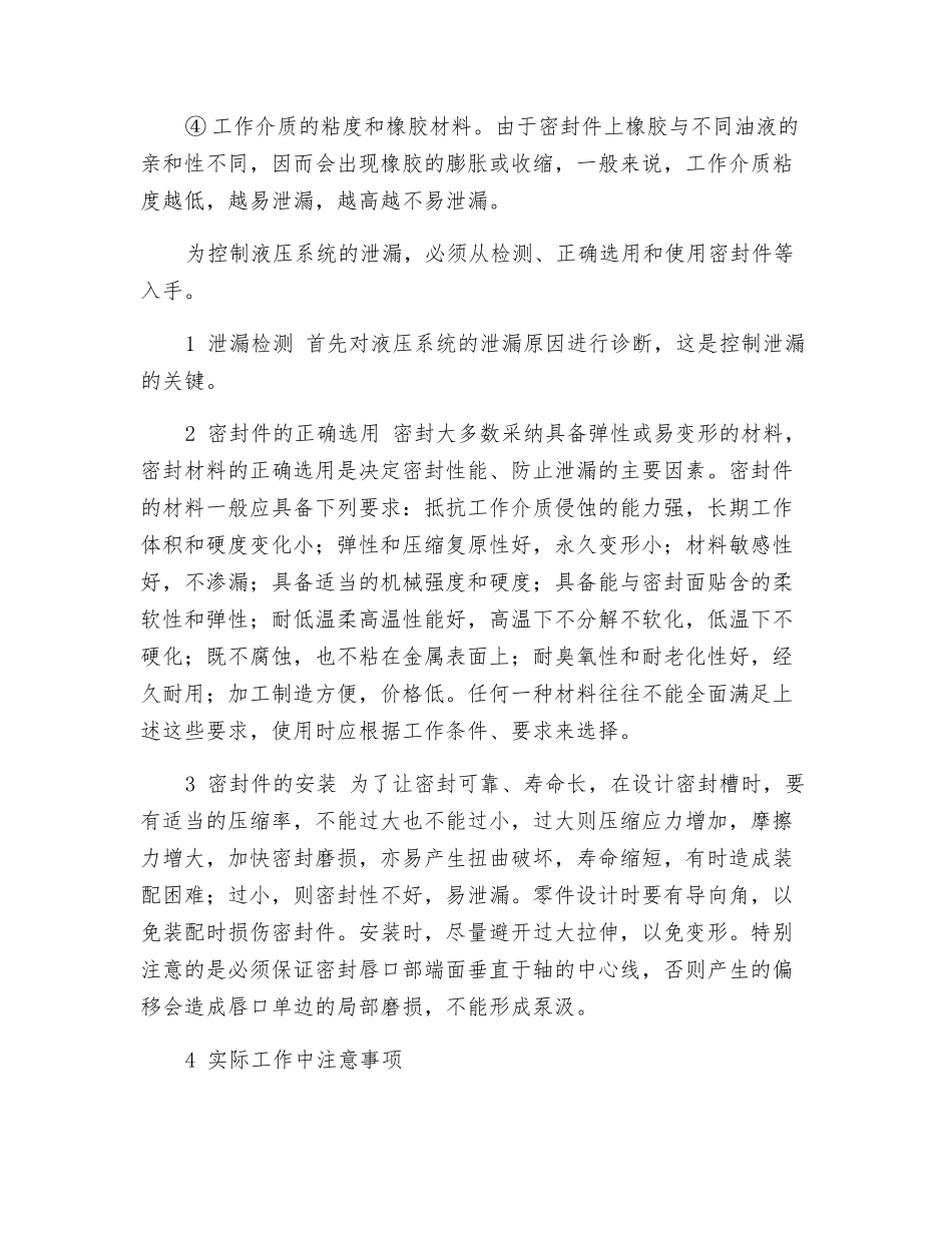 液压系统泄漏原因分析及控制措施_第2页