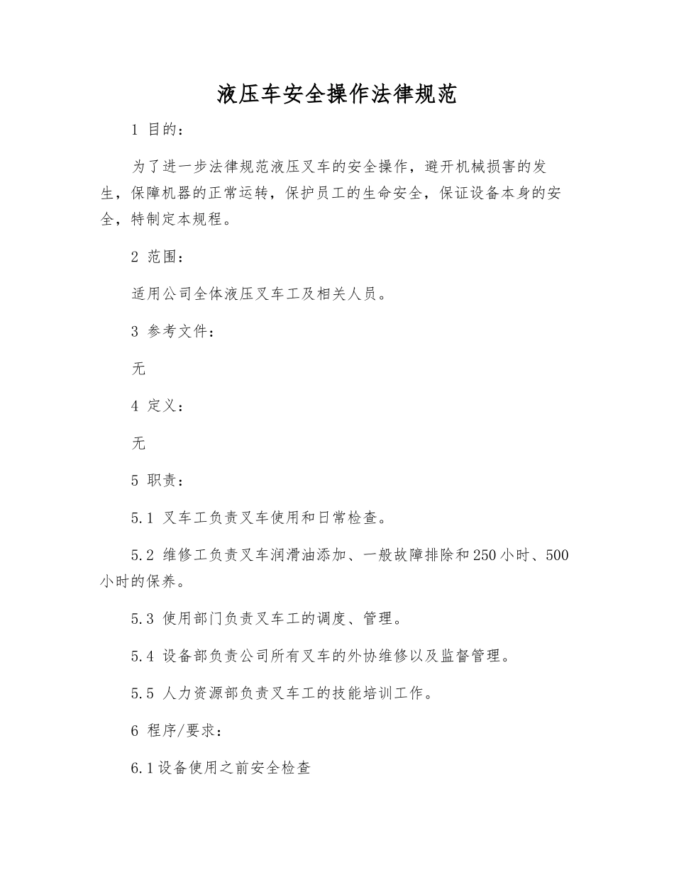 液压车安全操作规范_第1页