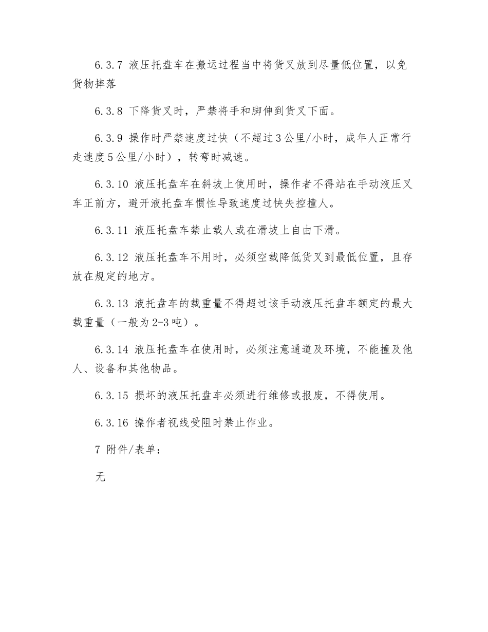 液压车安全操作规范_第3页