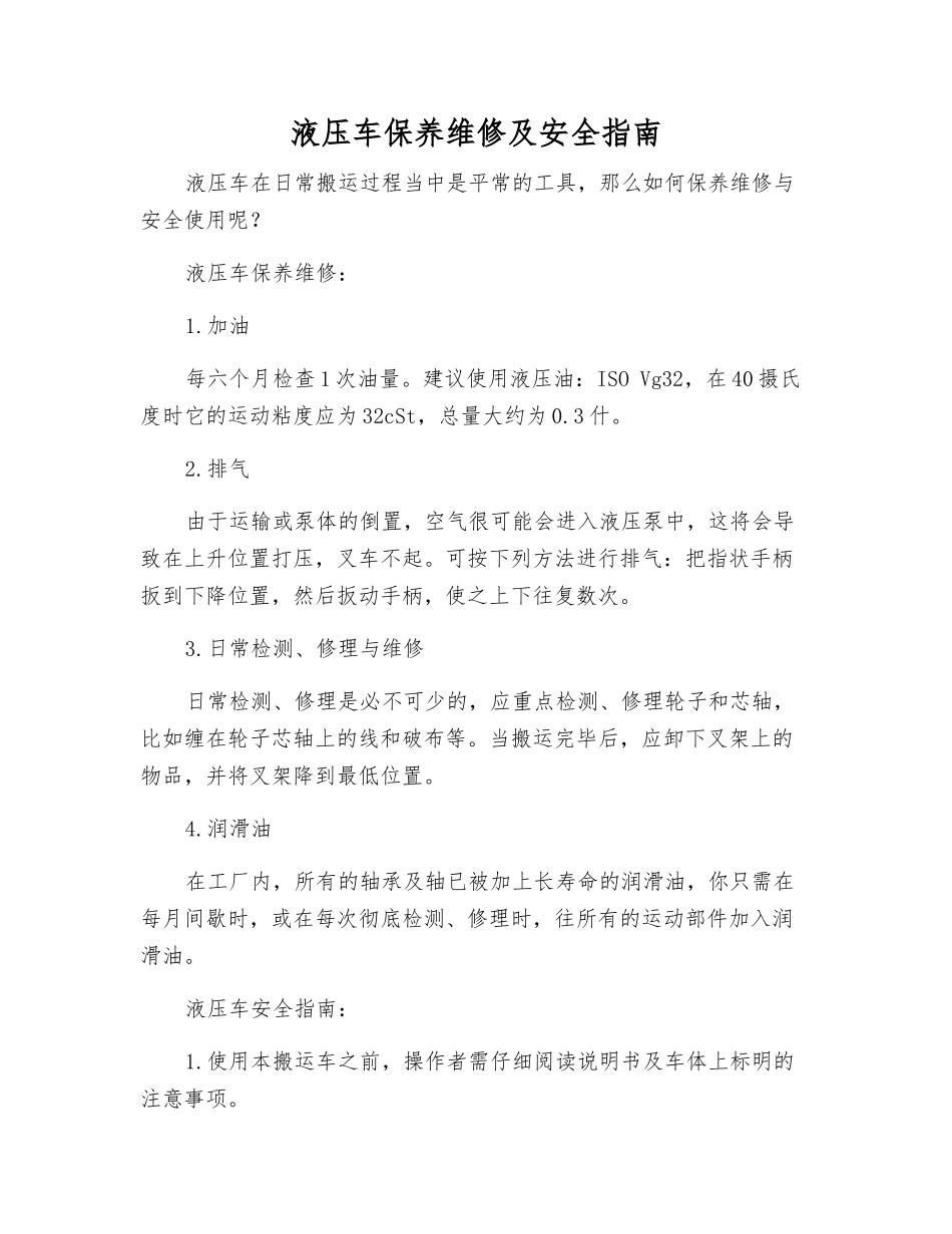 液压车保养维修及安全指南_第1页