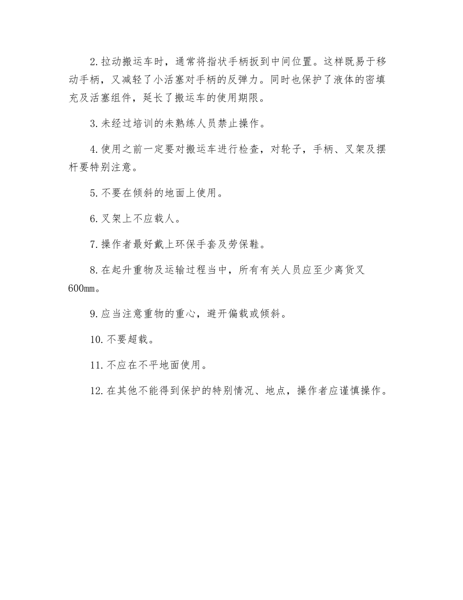 液压车保养维修及安全指南_第2页