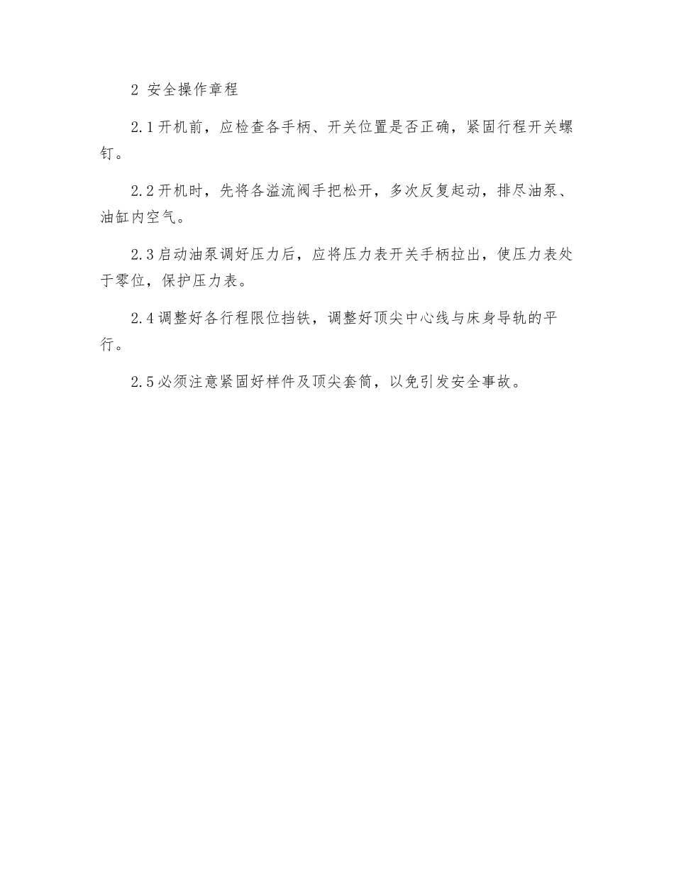液压车床安全操作规程_第2页