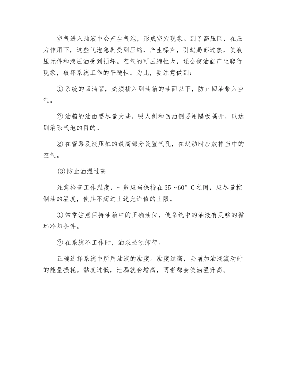 液压顶升系统的使用与维护_第2页