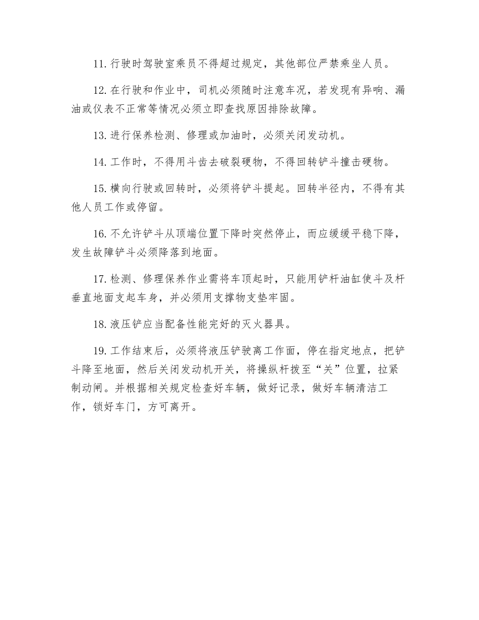 液压铲司机安全操作规程_第2页