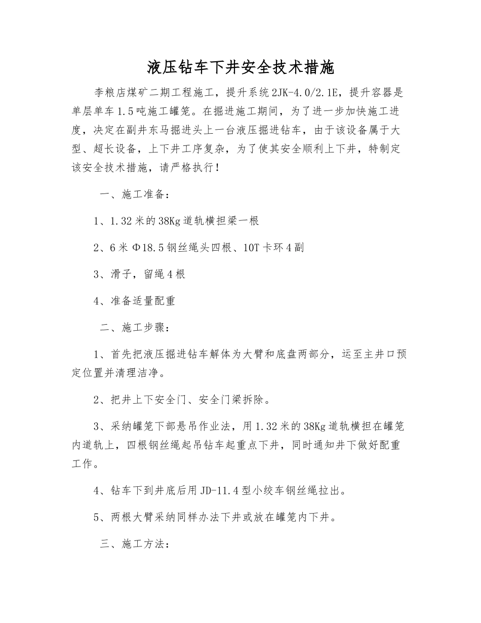 液压钻车下井安全技术措施_第1页
