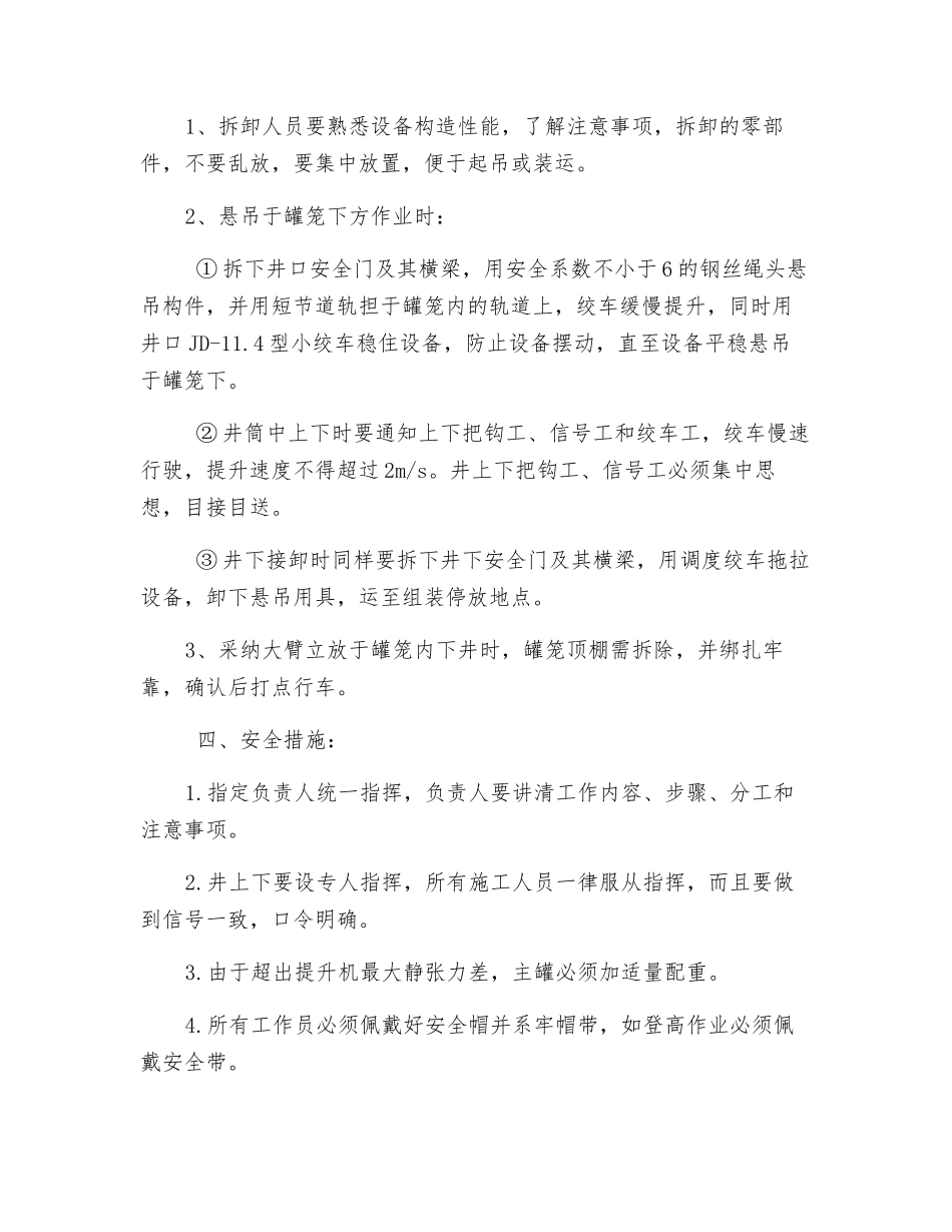 液压钻车下井安全技术措施_第2页