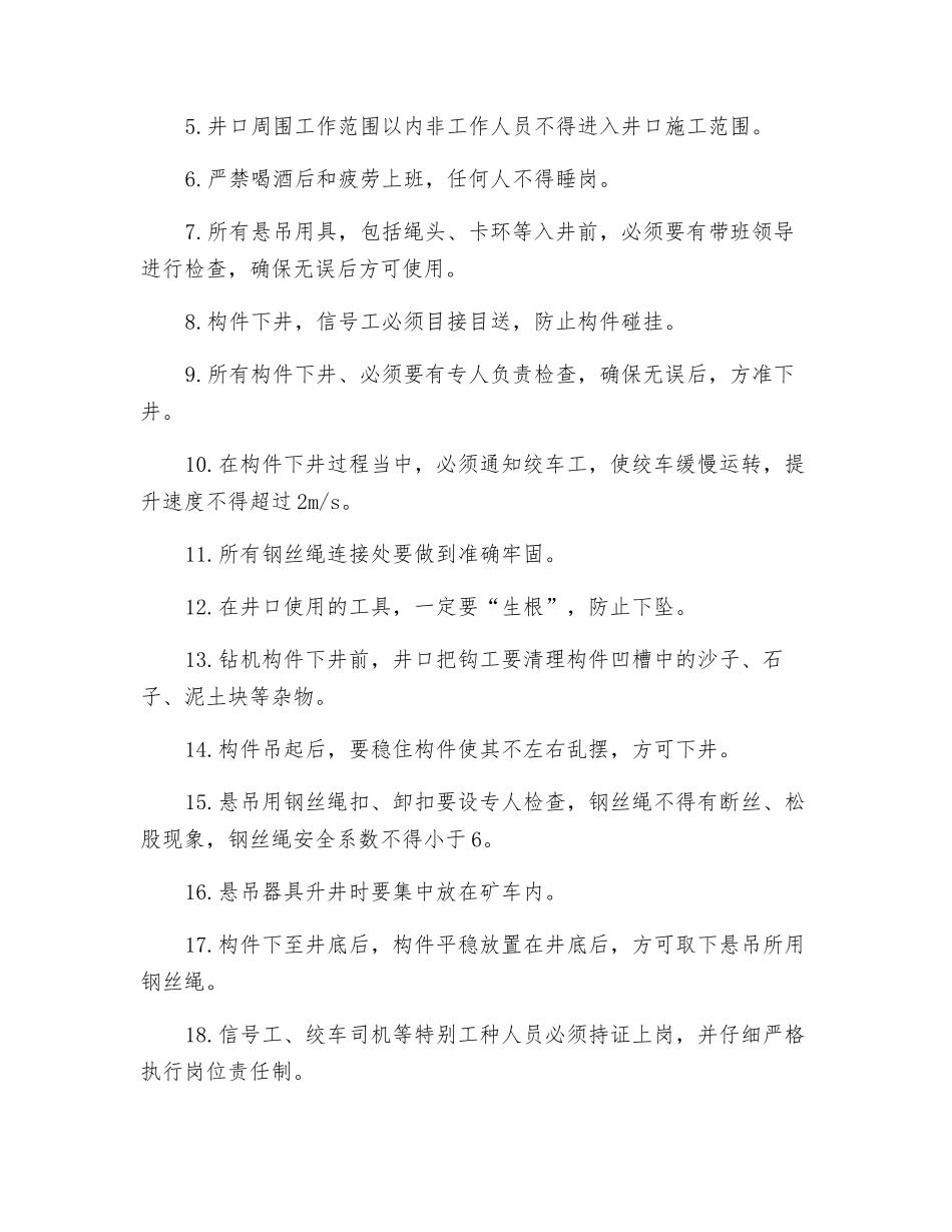 液压钻车下井安全技术措施_第3页