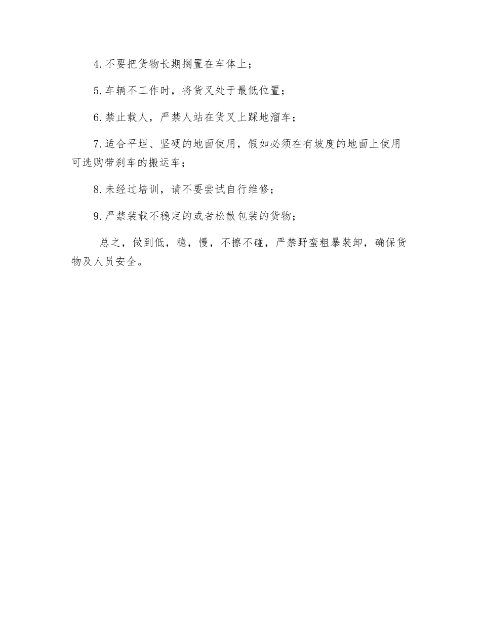 液压车使用安全注意事项_第2页