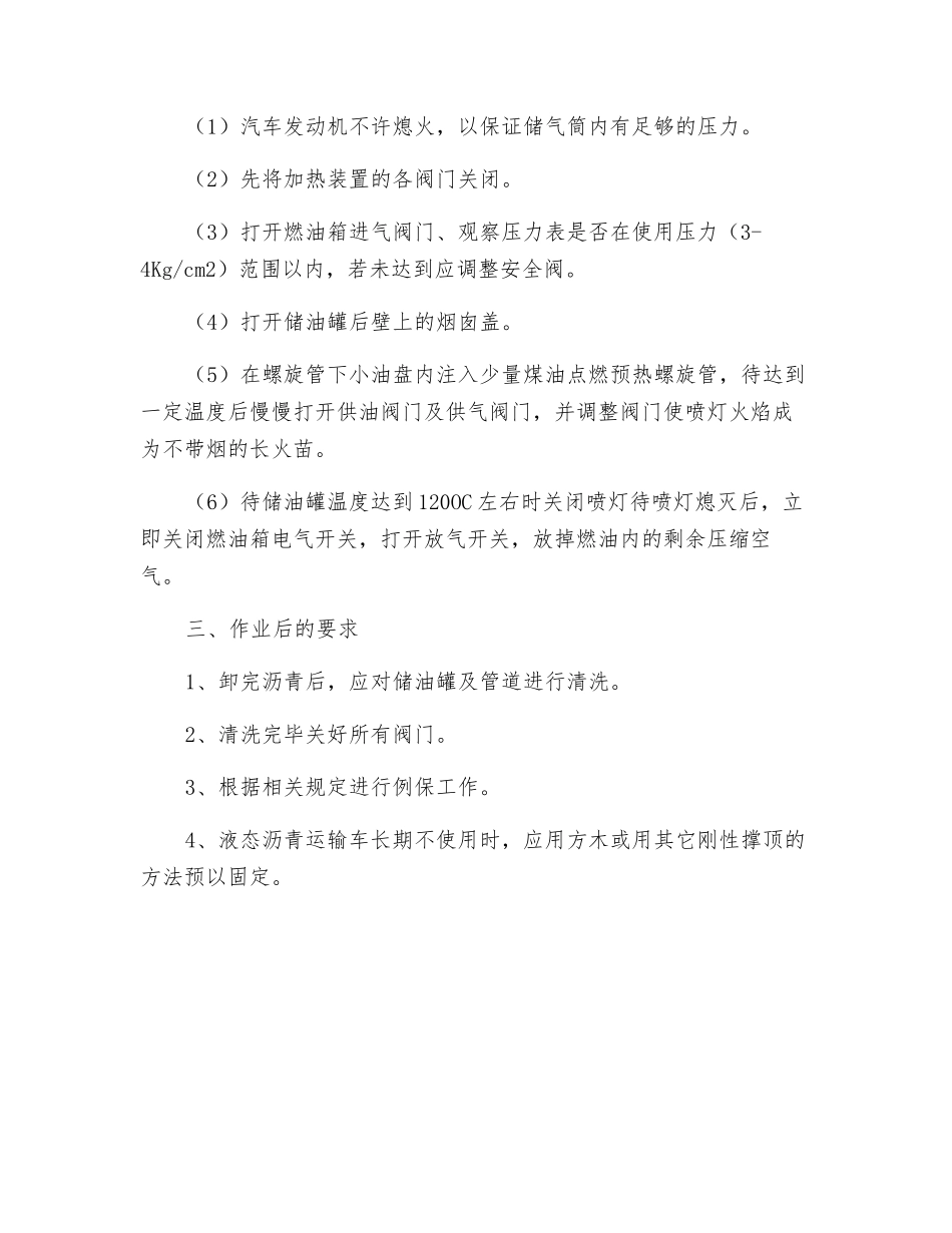 液态沥青运输车安全操作规程_第2页