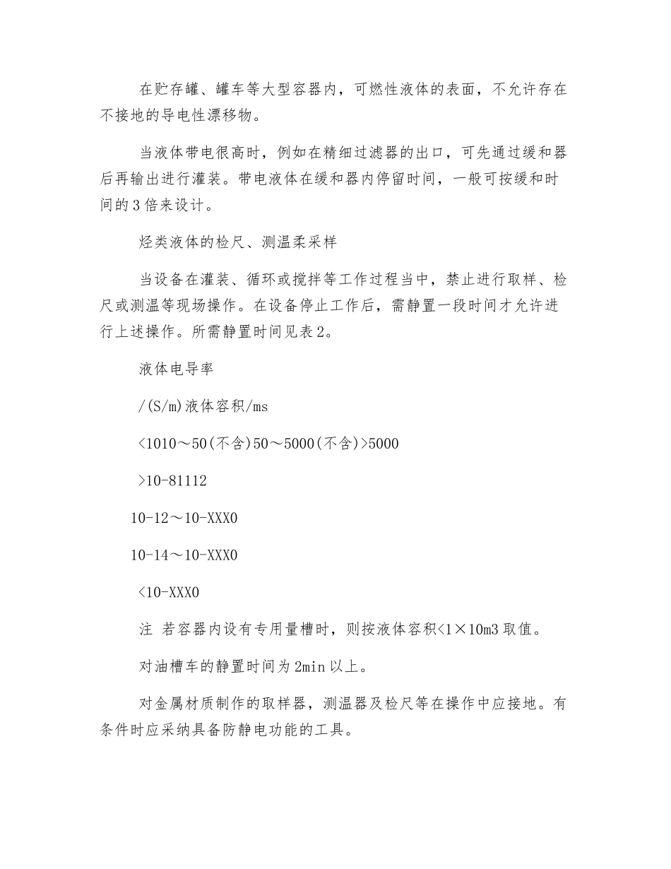 液态物料静电防护措施_第2页