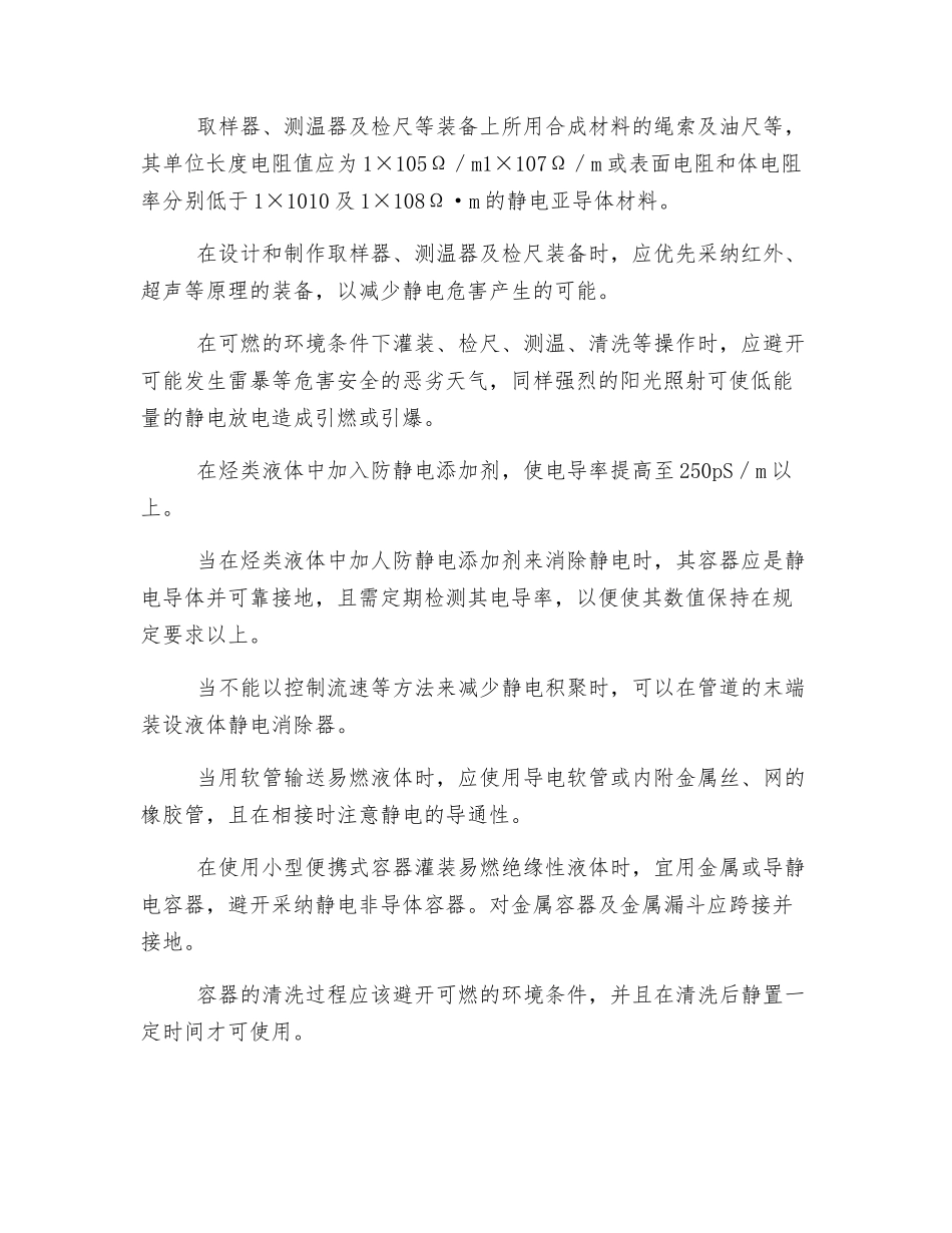 液态物料静电防护措施_第3页