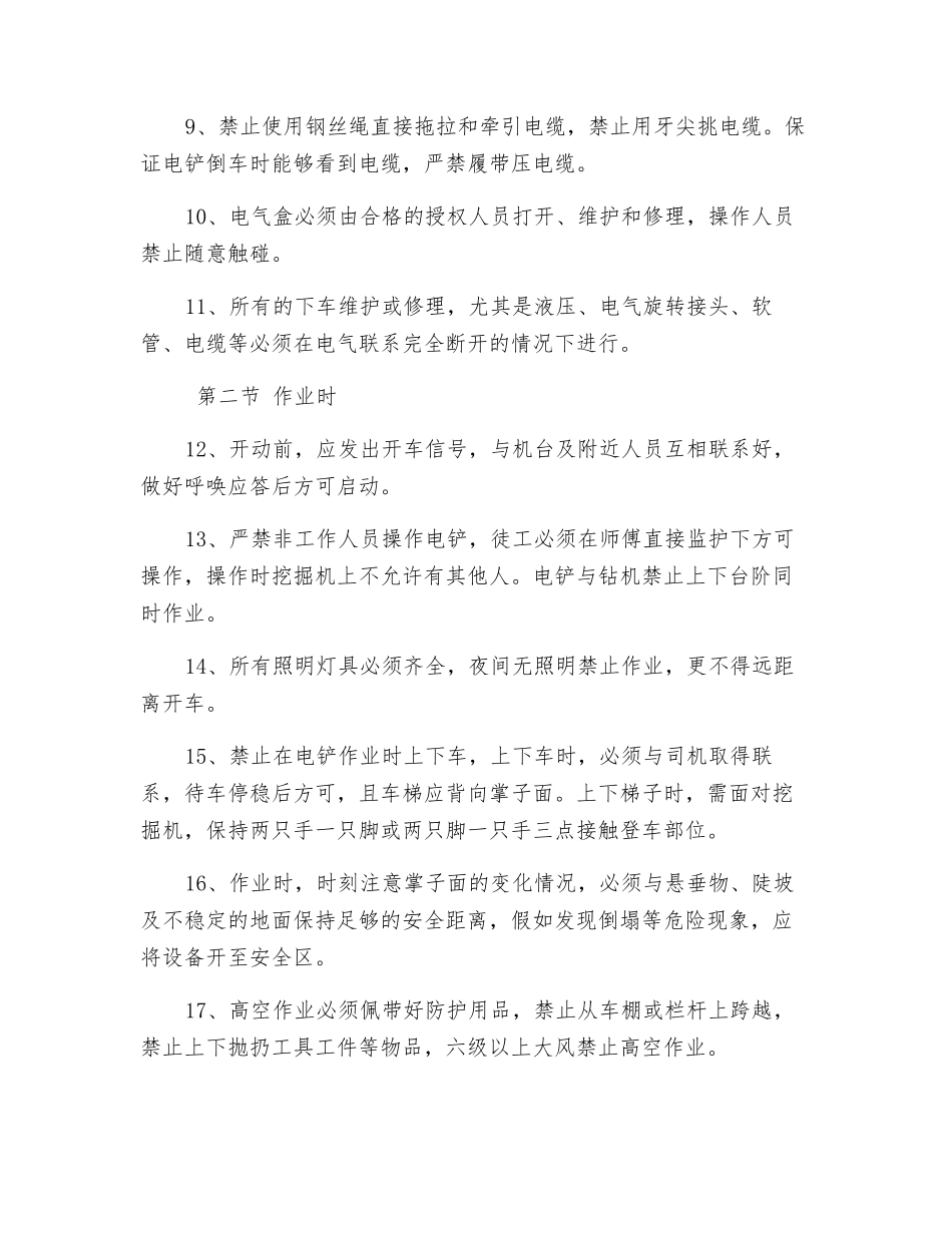 液压铲司机安全技术操作规程_第2页