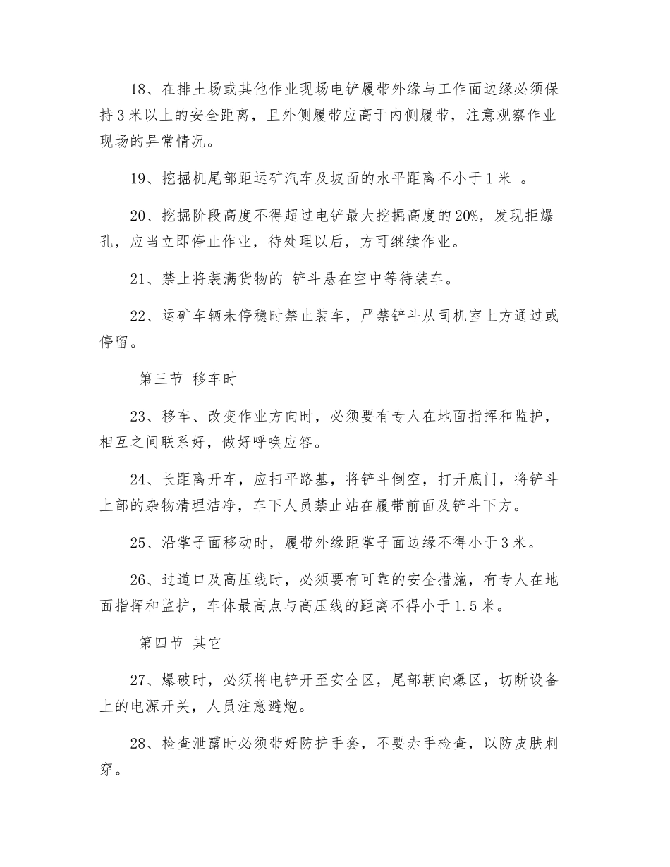 液压铲司机安全技术操作规程_第3页